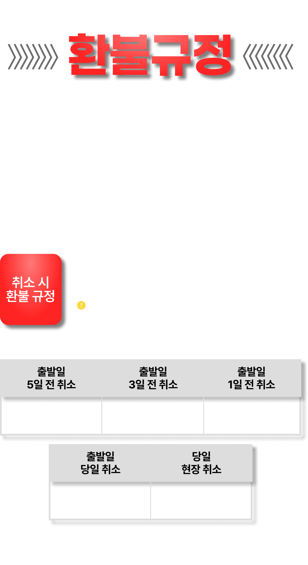 주의사항